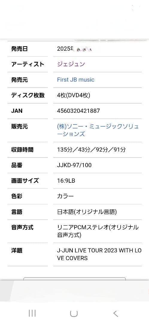 ジェジュン/J-JUN LIVE TOUR 2023 with Love Co…