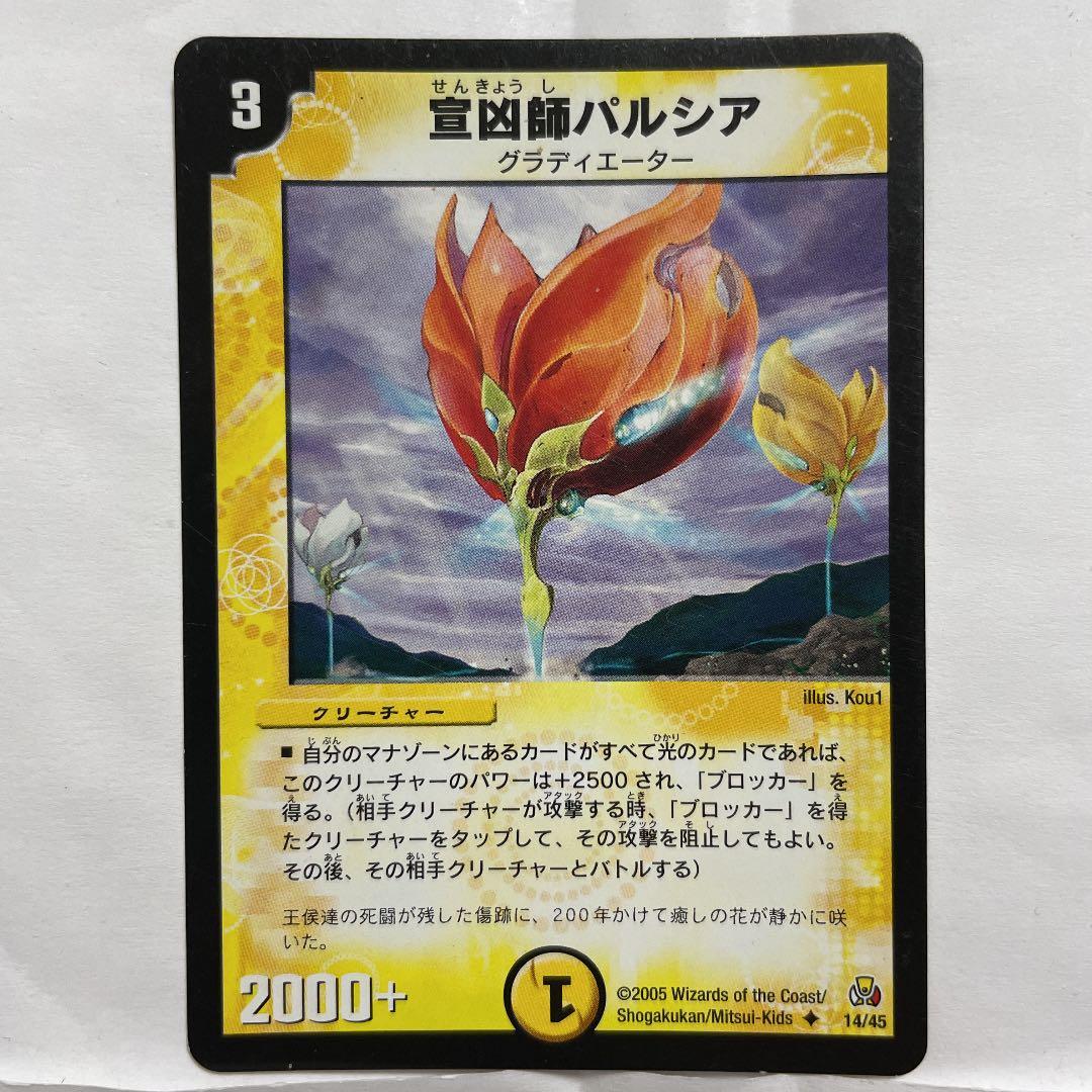 デュエルマスターズ 宣凶師パルシア