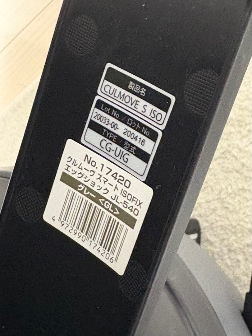 《美品✨おまけ付》コンビ クルムーヴ スマート ISOFIX エッグショック