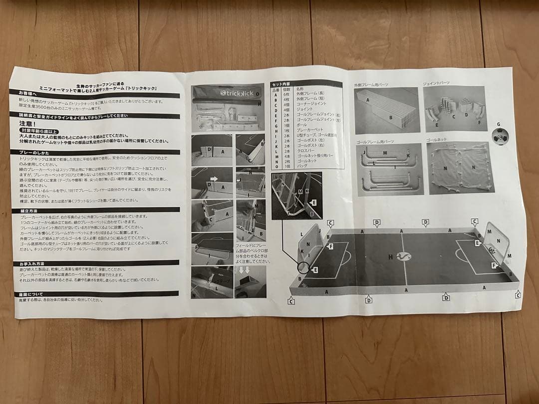 【レア】 トリックキック　インドアサッカーゲーム　　運動不足解消　入手困難