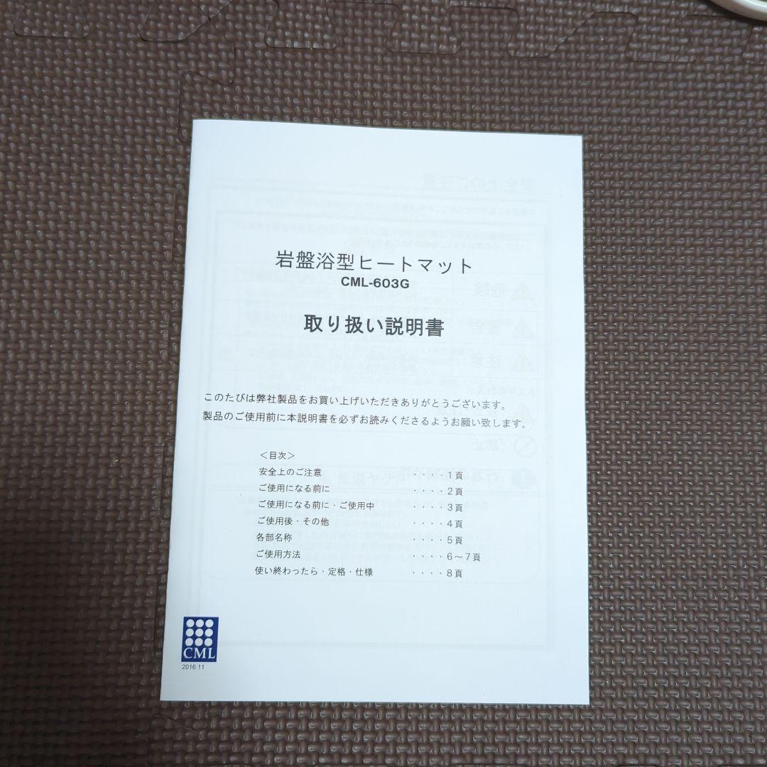 岩盤浴型ヒートマット