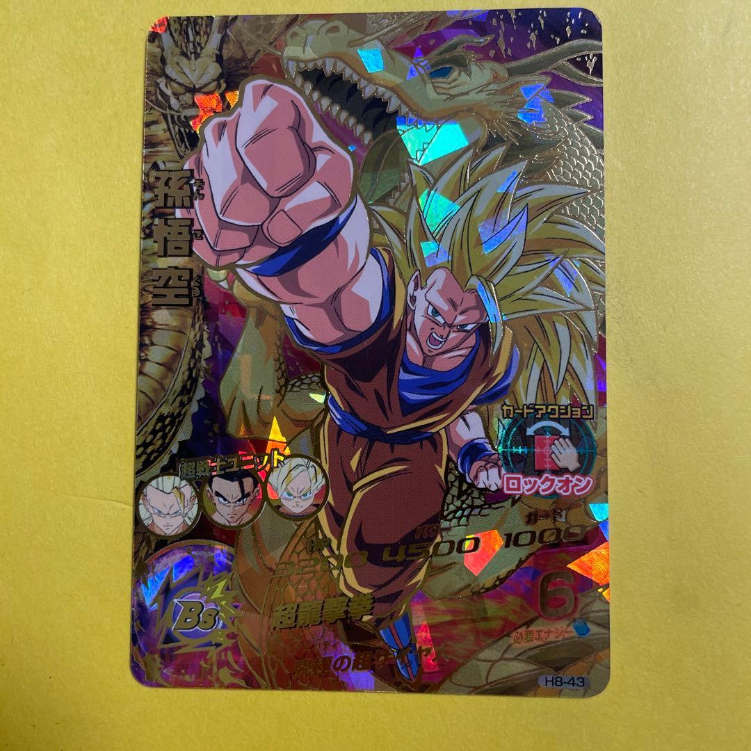 ドラゴンボールヒーローズ H8-43 UR 孫悟空　旧弾　本家