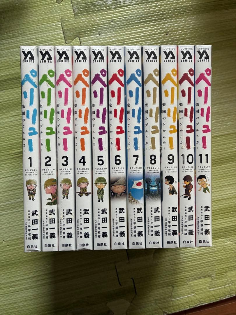 ペリリュー 楽園のゲルニカ 11巻　全巻セット