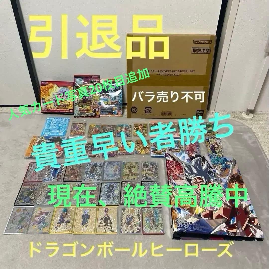 高騰中 ドラゴンボールヒーローズ 引退品 まとめ売りセット（R1）