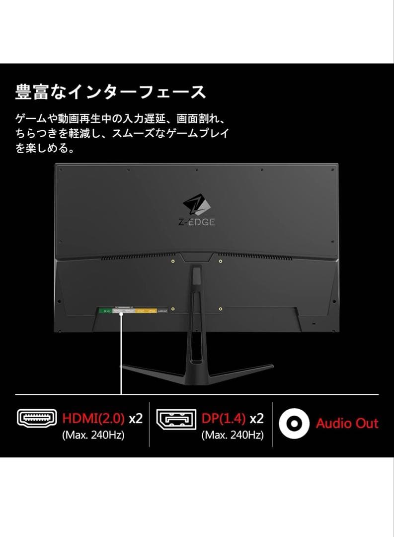 Z-EDGE 25インチ 240Hz ゲーミングモニター