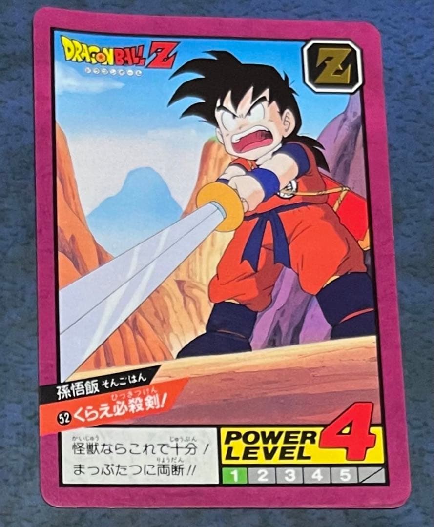 ドラゴンボール カードダス　52 孫悟飯　1996年