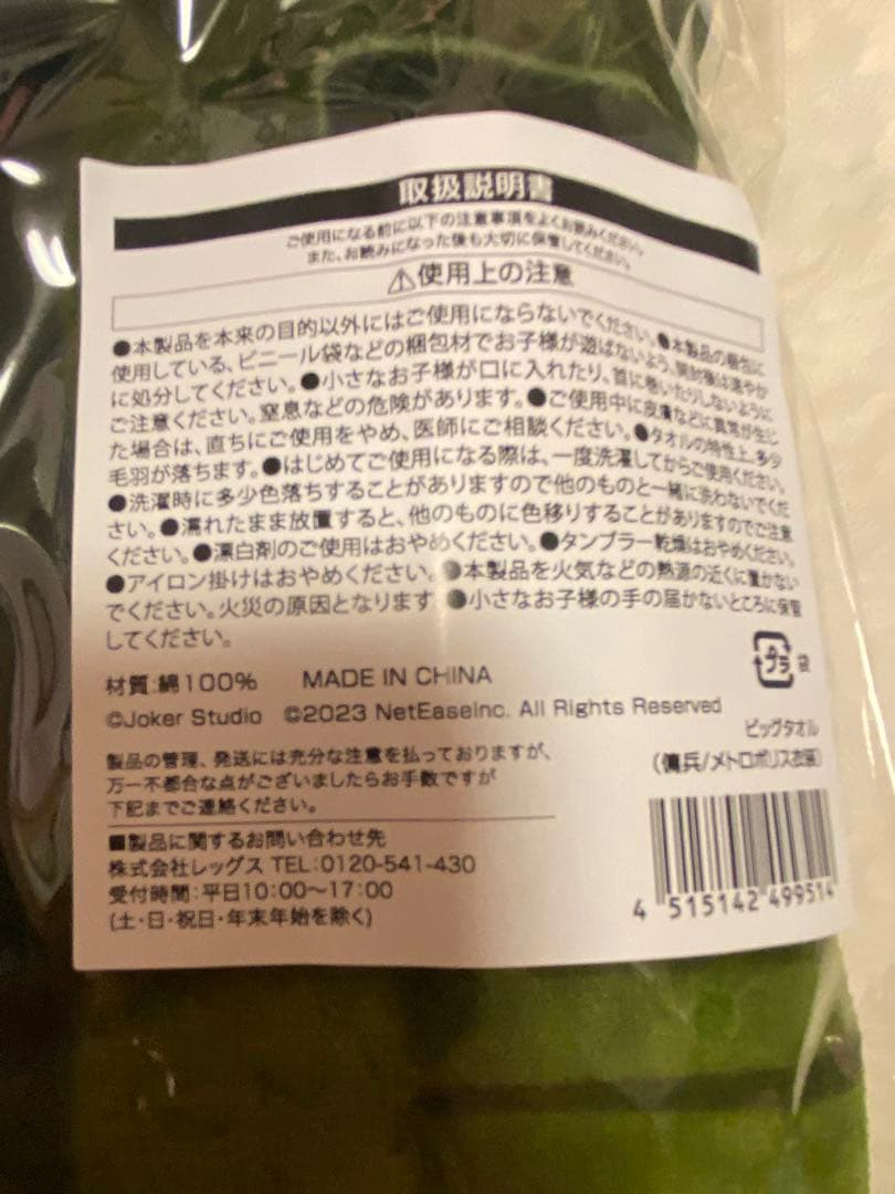 IdentityⅤ 第5人格 傭兵 メトロポリス衣装 ビッグタオル