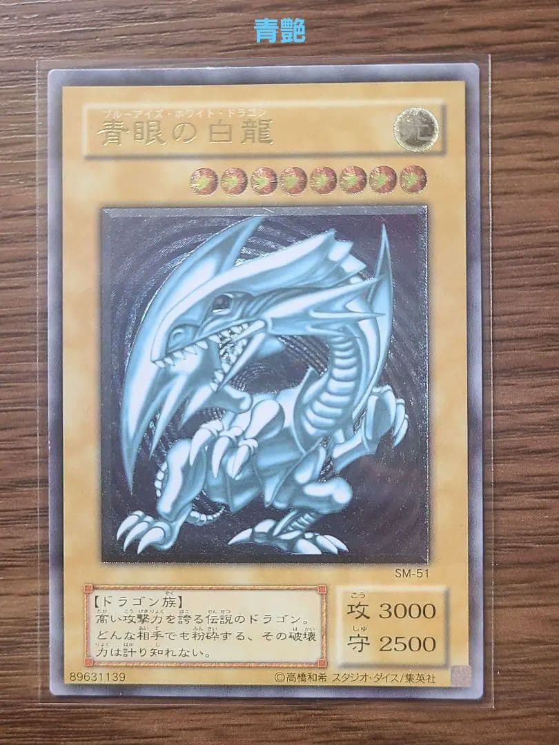 青眼の白龍　レリーフ　青艶　良品