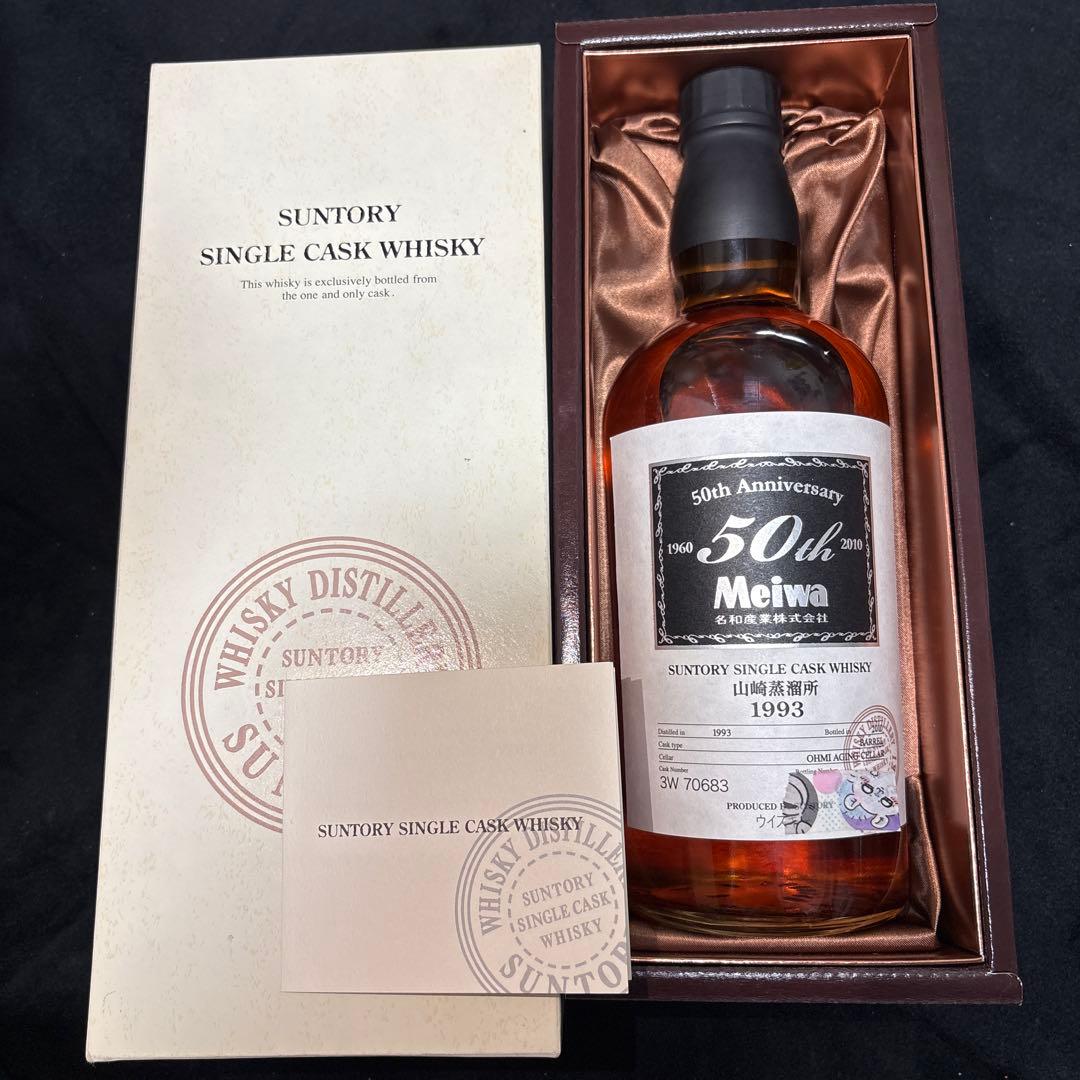SUNTORY山崎蒸溜所オーナーズカスク明和産業ホグスヘッド 1993-2010