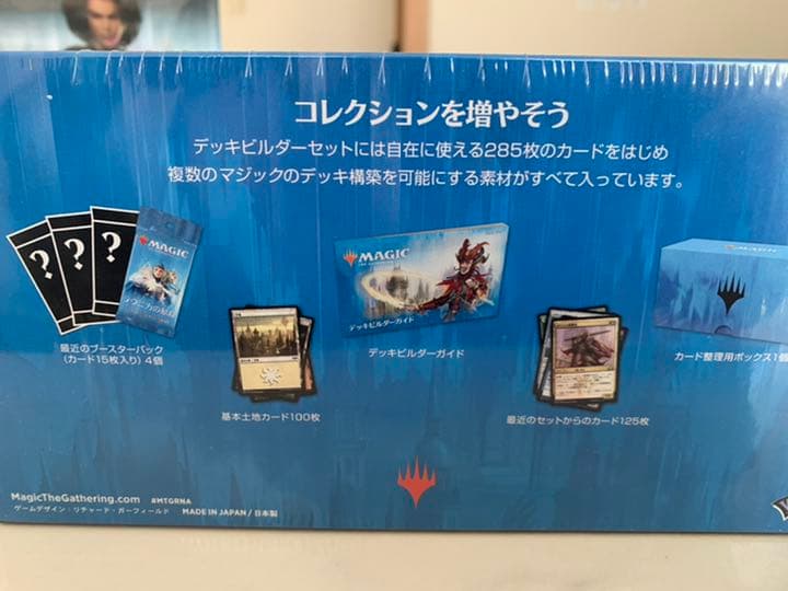 MTG マジックザギャザリング デッキビルダーセット　ラヴニカの献身