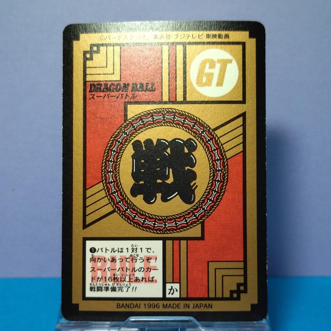 No.782 ドラゴンボールＧＴ カードダス スーパーバトル 未はがし プリズム