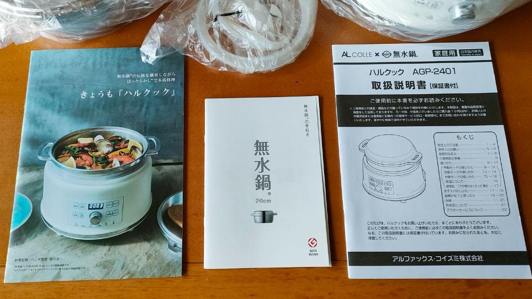 AL COLLE 無水調理電気鍋ハルクック 2.4L 【未使用】