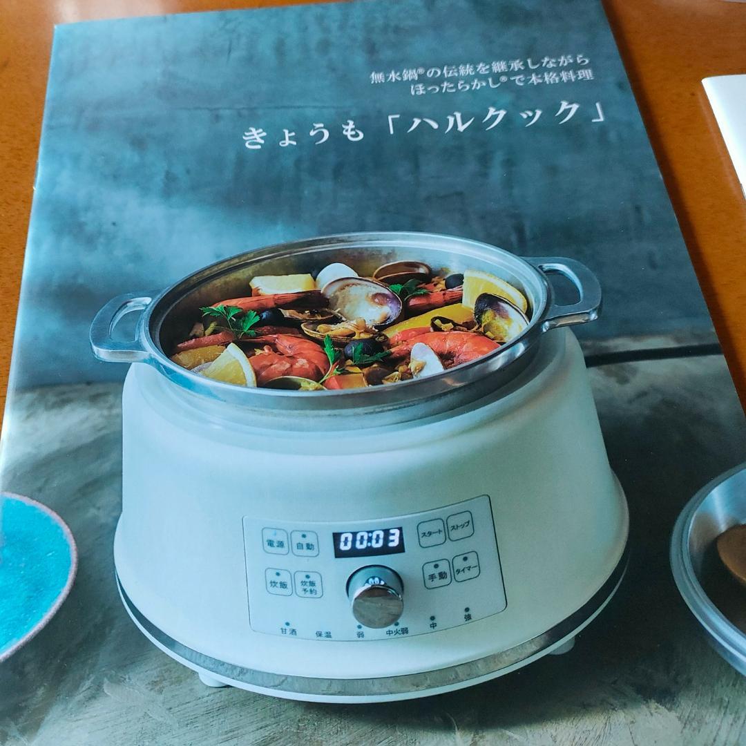 AL COLLE 無水調理電気鍋ハルクック 2.4L 【未使用】
