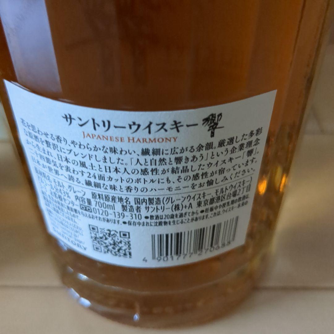 山崎シングルモルトウイスキー & 響ジャパニーズハーモニー2本 セット