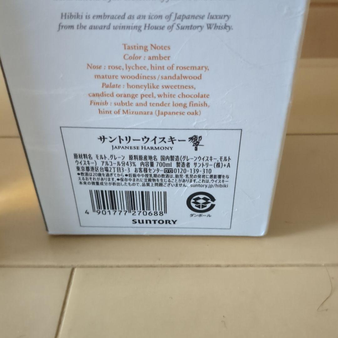 山崎シングルモルトウイスキー & 響ジャパニーズハーモニー2本 セット