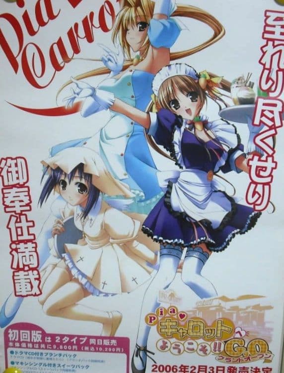 ☆激レア☆Pia・キャロットへようこそ!!　ゲーム販促用チラシ&ポスター　非売品