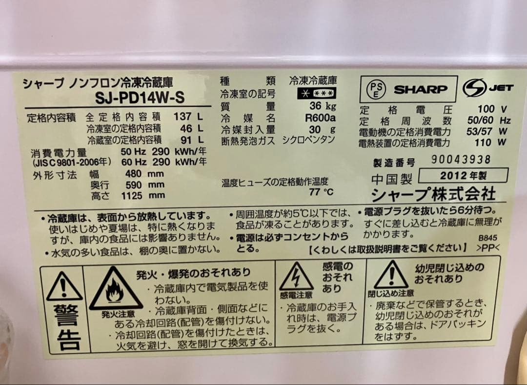 SHARP 冷蔵庫