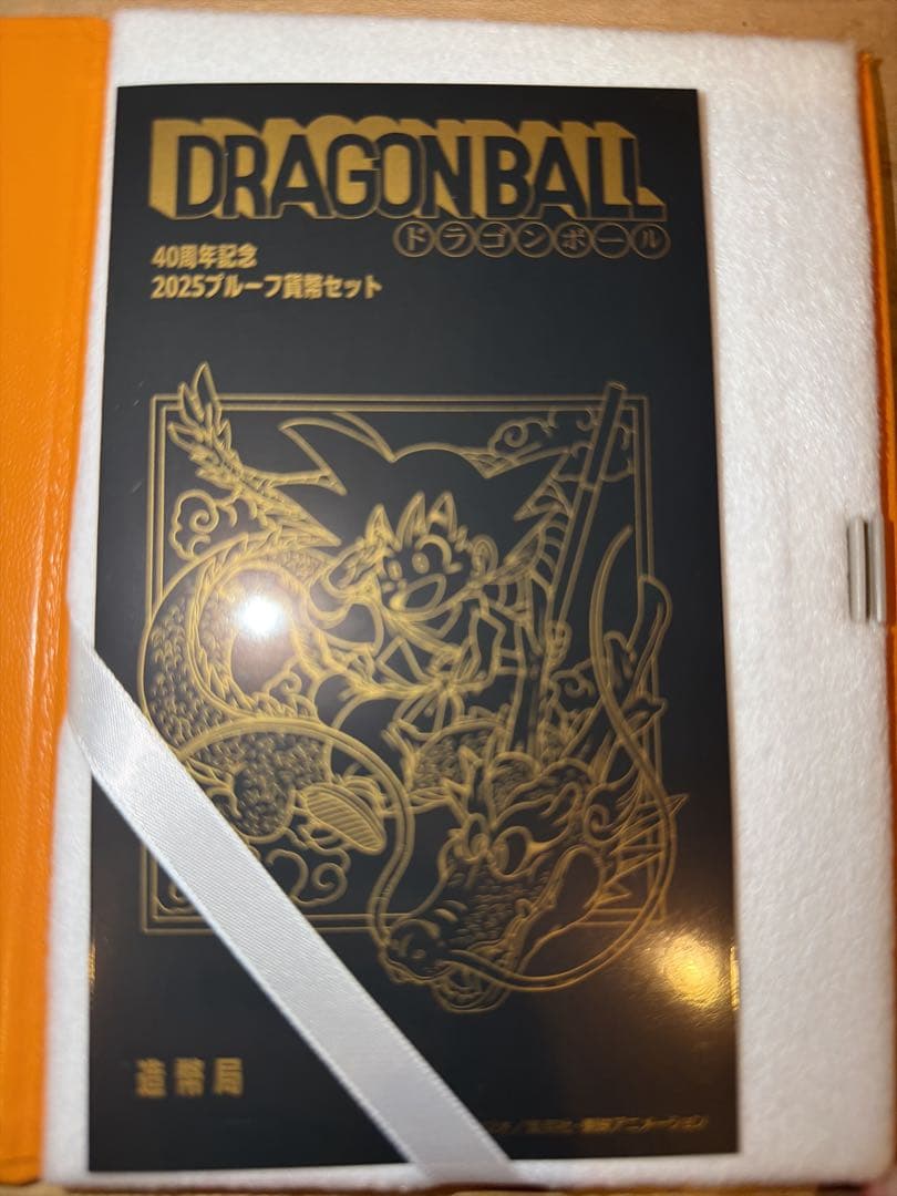 ドラゴンボール40周年記念2025プルーフ貨幣セット