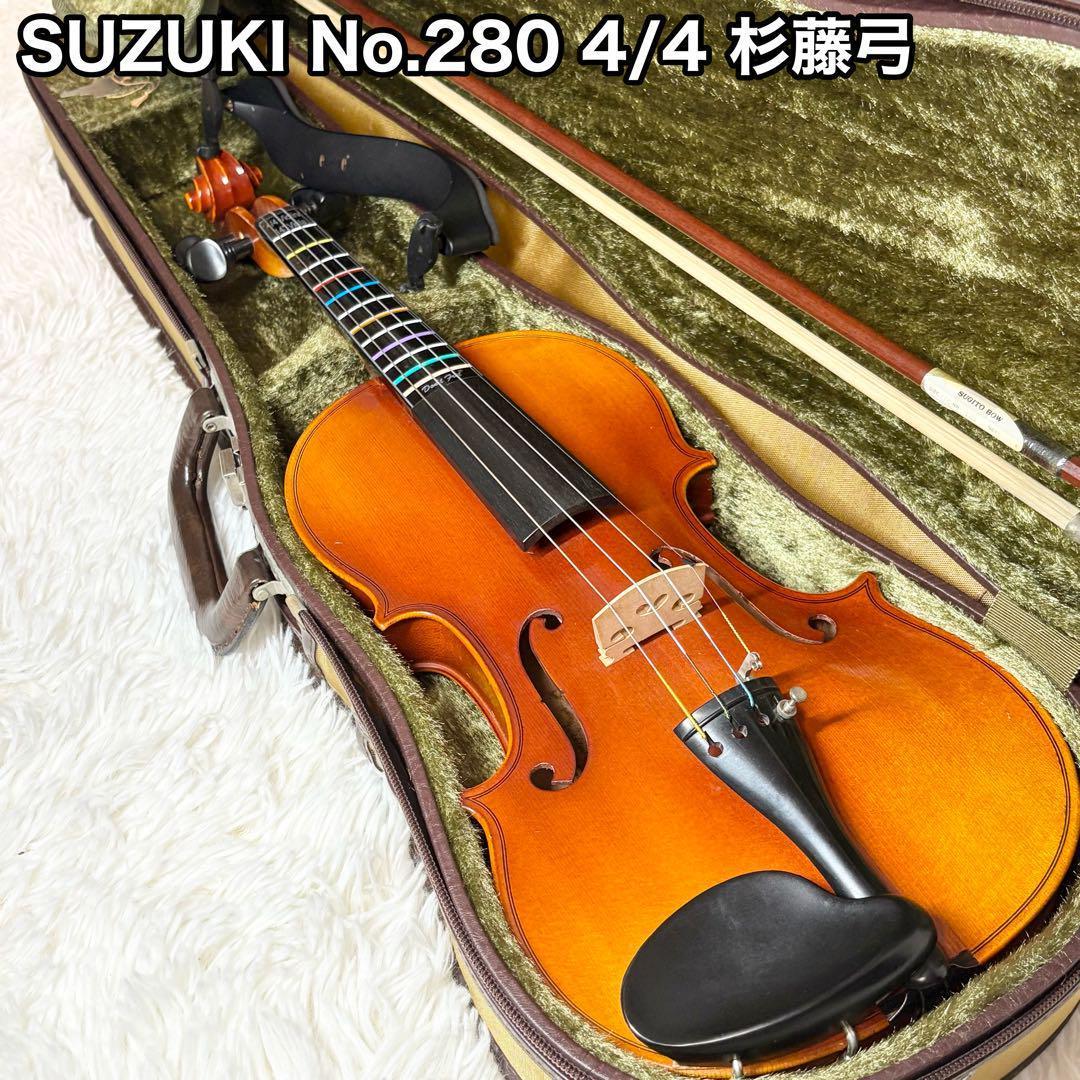 SUZUKI バイオリン No.280 4/4 SUGITO 弓 120 4/4
