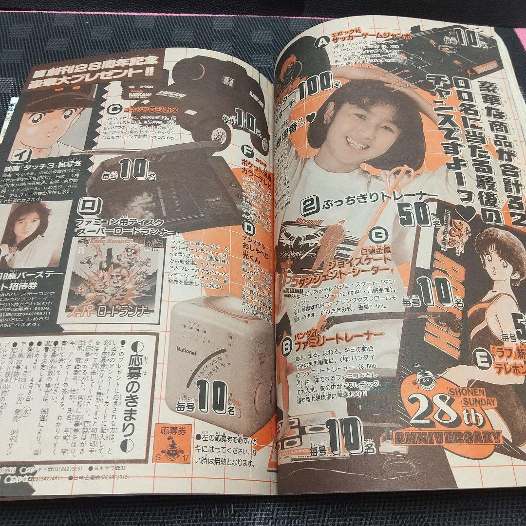 週刊少年サンデー1987年17号※ラフ 新連載 あだち充※今週のギャル羽田恵理香