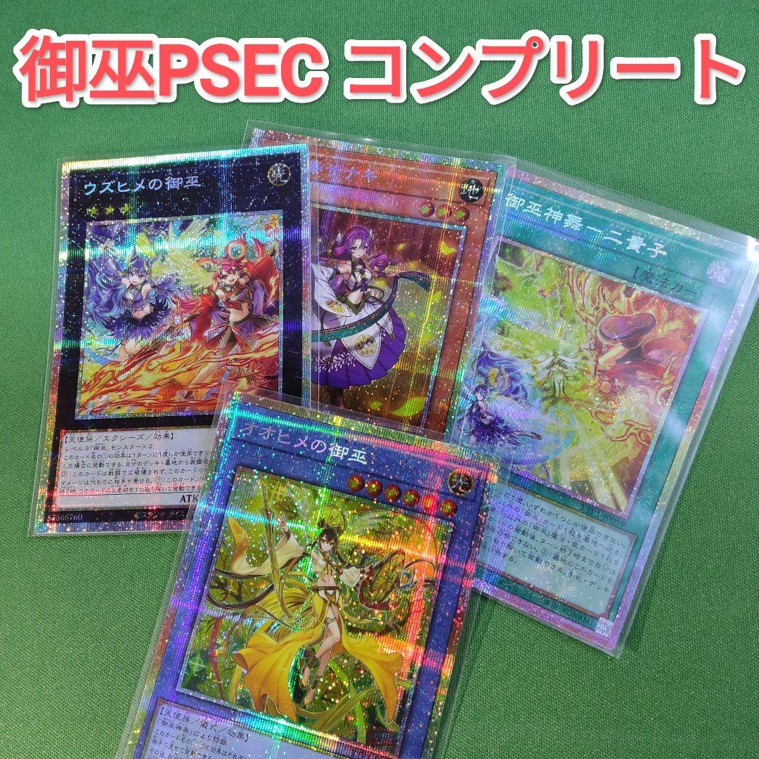 遊戯王　オオヒメの御巫　ウズヒメの御巫　御巫奉サナキ　二貴子　プリズマ　プリシク