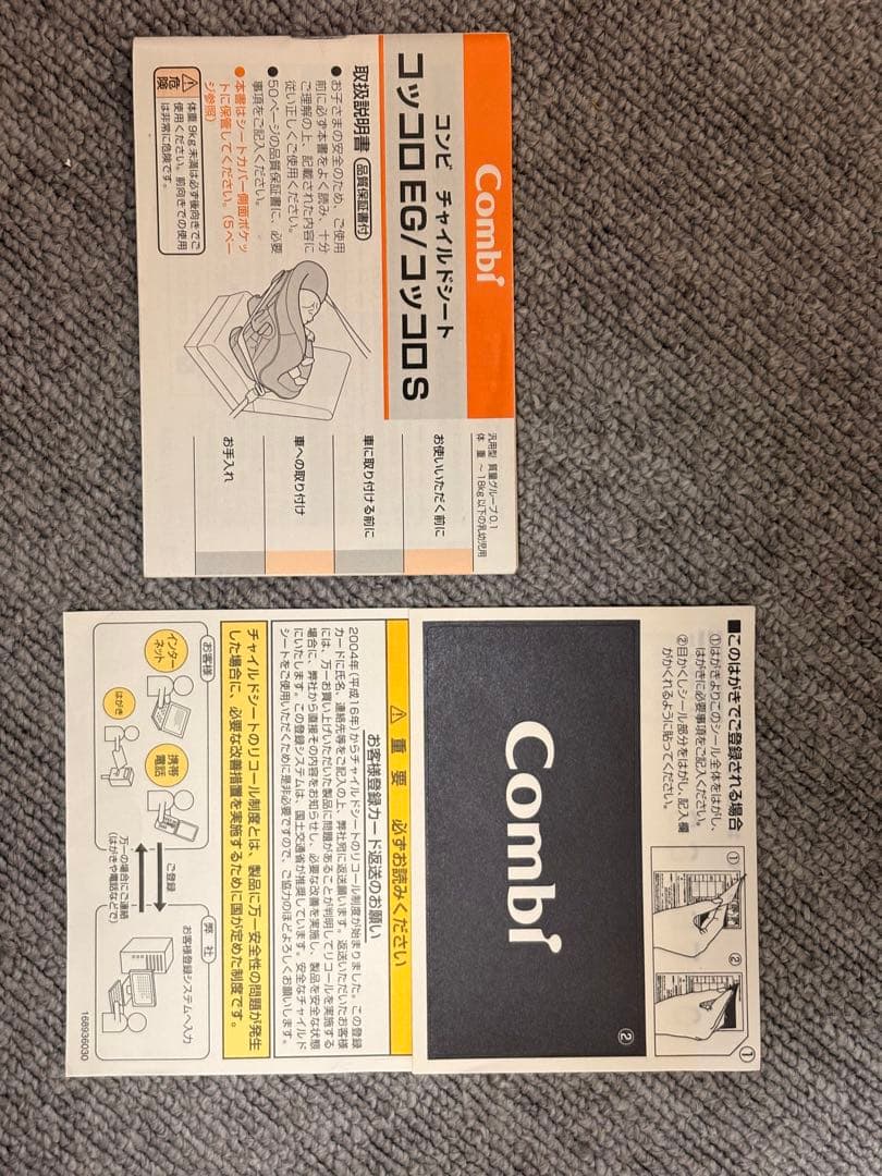 中古 コンビ fugebaby シートベルト固定 チャイルドシート