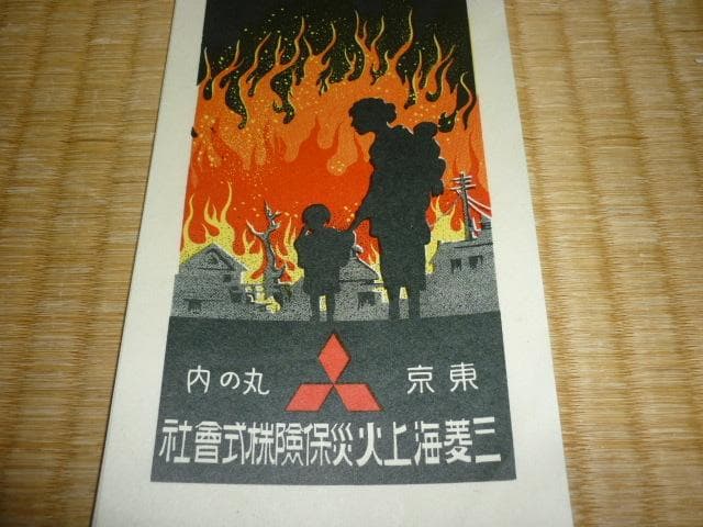 極希少 美品 大正時代◆今は無き会社『三菱海上火災保険』貼り付け用広告 計32枚