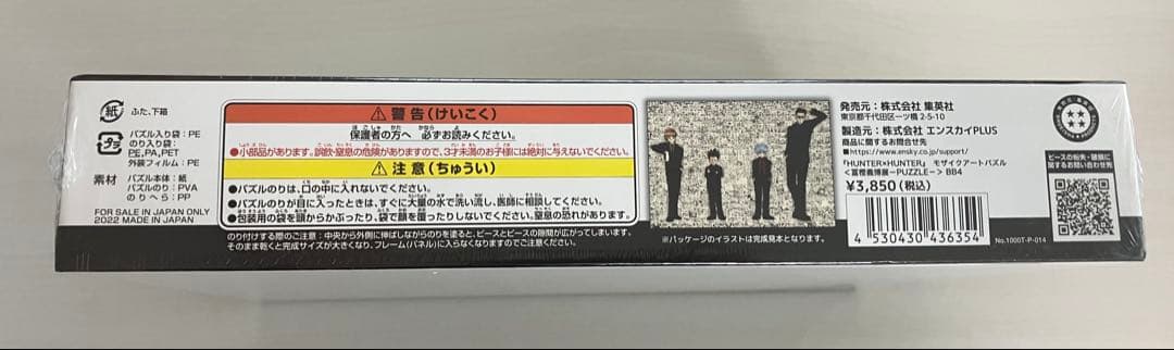 冨樫義博展　HUNTER×HUNTER モザイクアートジグソーパズル