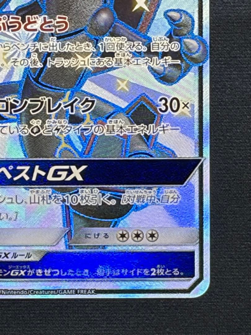 レックウザGX SSR SM8b GXウルトラシャイニー 240/150