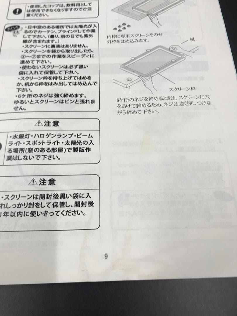 Tシャツくんワイド製版機　美品　シルクスクリーン9枚、インクなど即生産可能セット