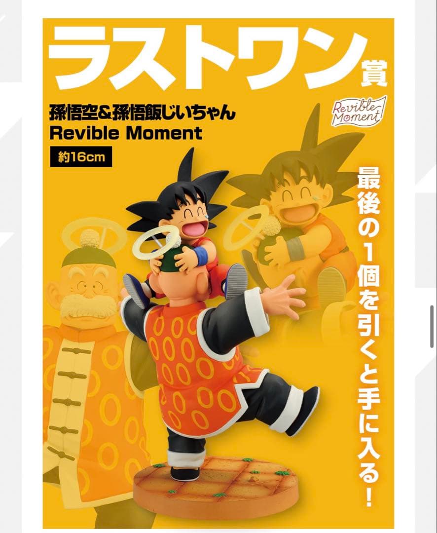 ドラゴンボール　1番くじ