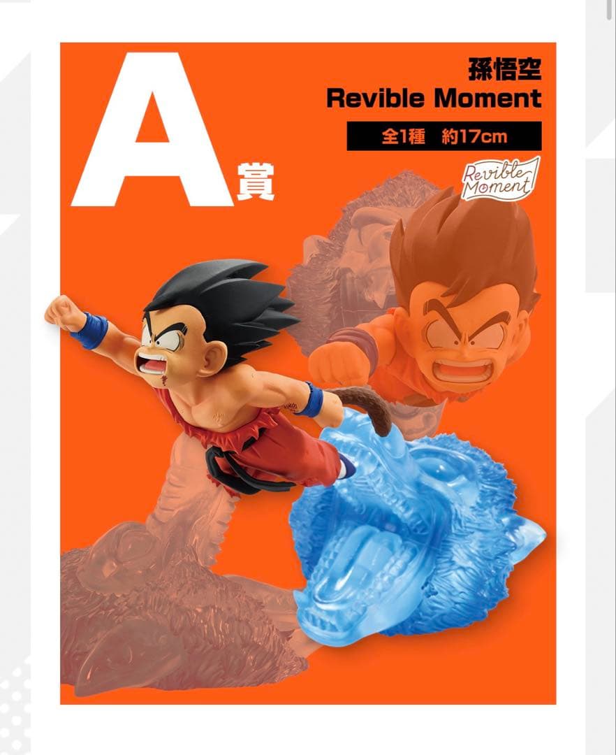 ドラゴンボール　1番くじ