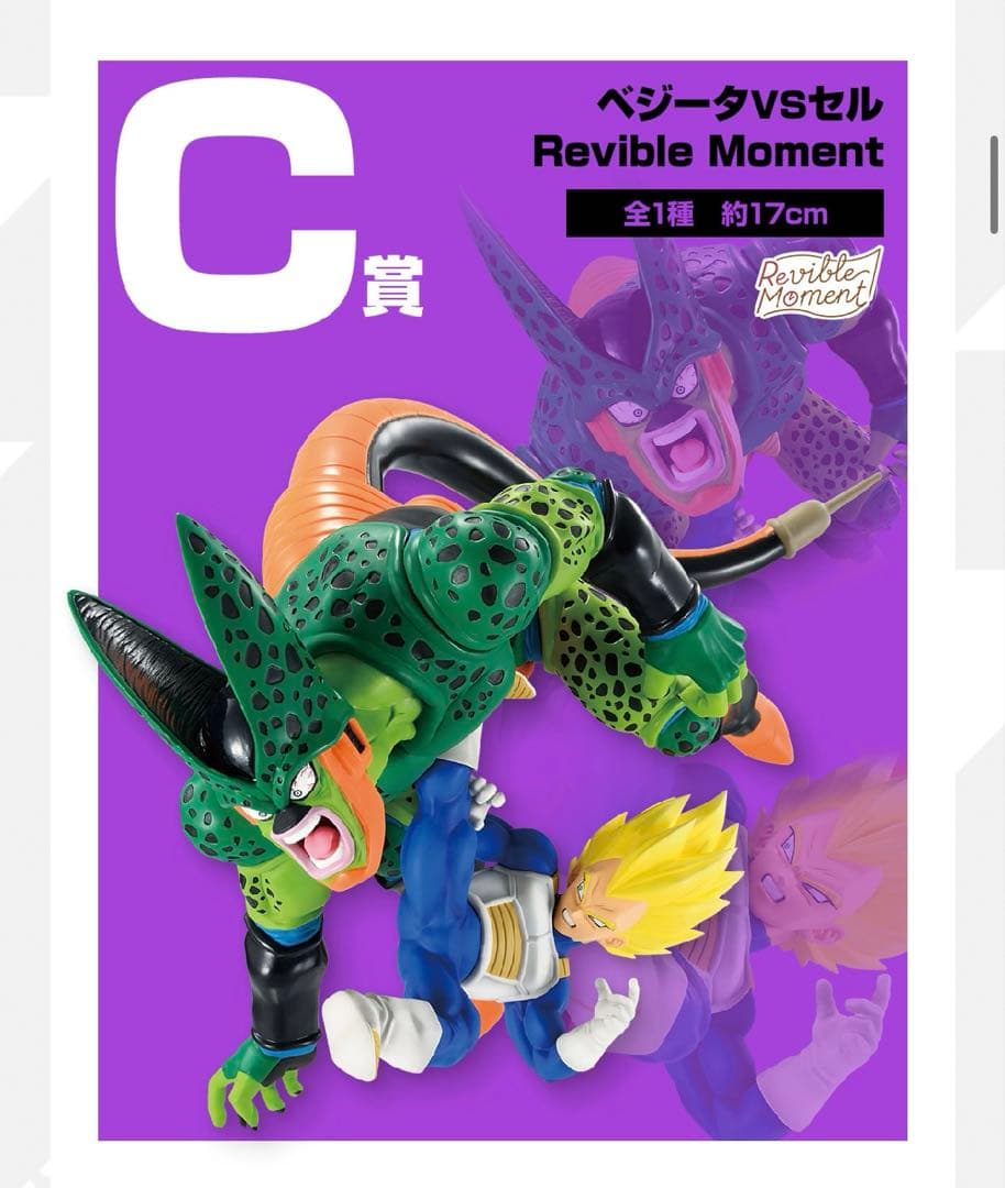 ドラゴンボール　1番くじ