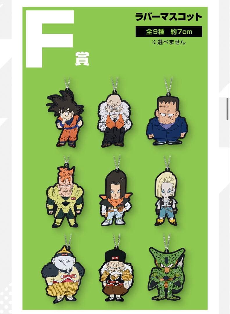 ドラゴンボール　1番くじ