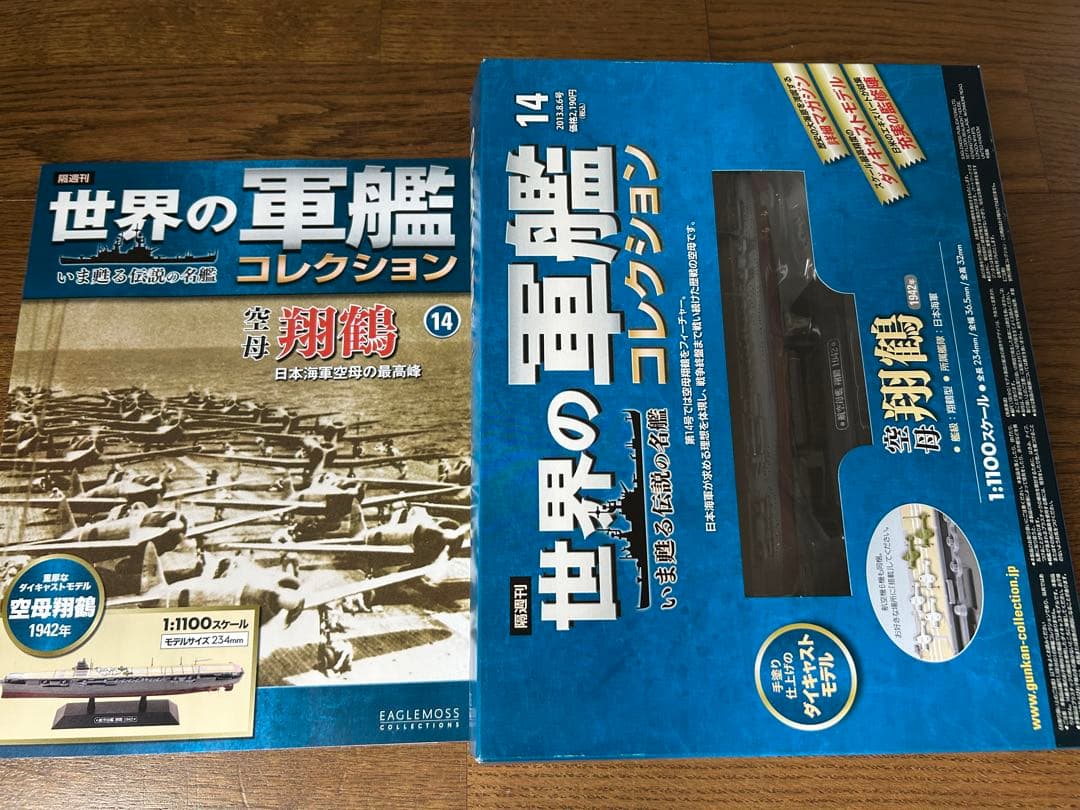 航空母艦12隻セット　世界の軍艦コレクション