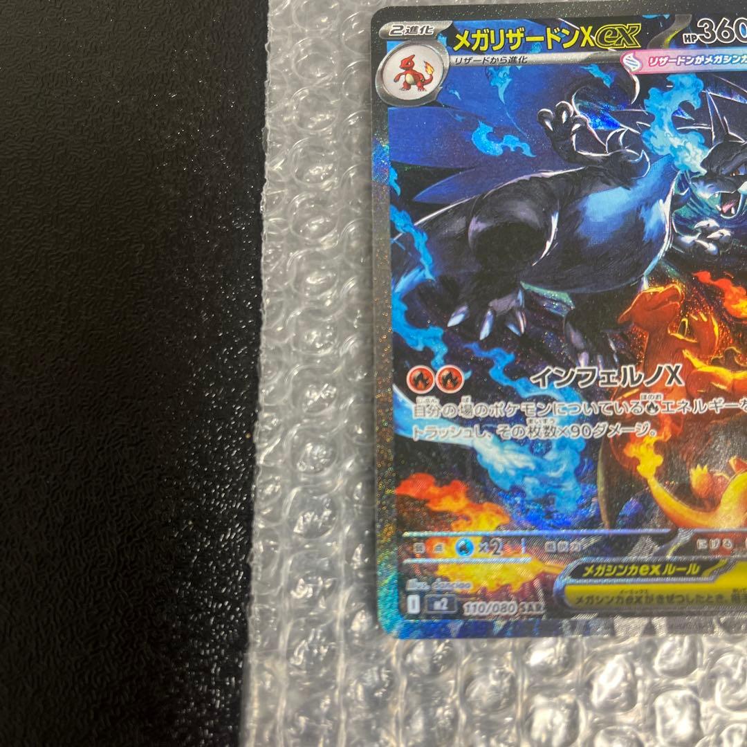 メガリザードンX ex SR 063/080