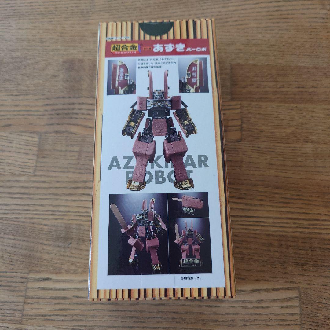 BANDAI あずきバーロボ　超合金