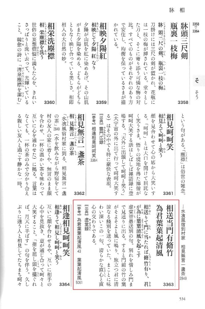 南禅寺派第10代管長 勝平宗徹自筆一行書『竹葉々細』掛軸（共箱）