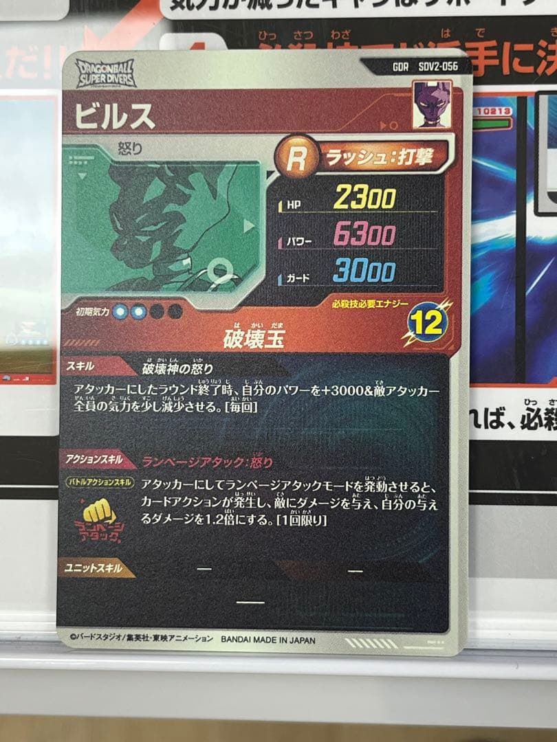 ドラゴンボールスーパーダイバーズ ゴッドレア SDV2-056 ビルス