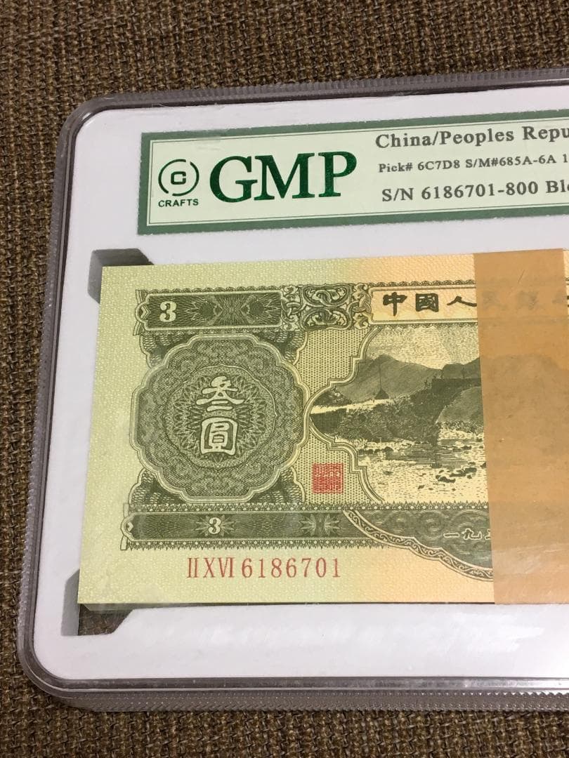 中国第二套紙幣【叁圓】100枚ケース入り J401
