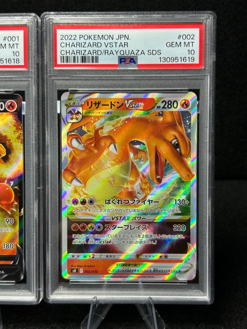 PSA10 リザードンV リザードンVSTAR 連番 ポケモン ポケカ