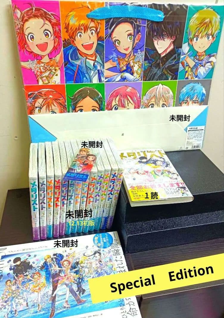 メダリスト♡　Special　Editionセット【年末年始どっぷり浸れます】