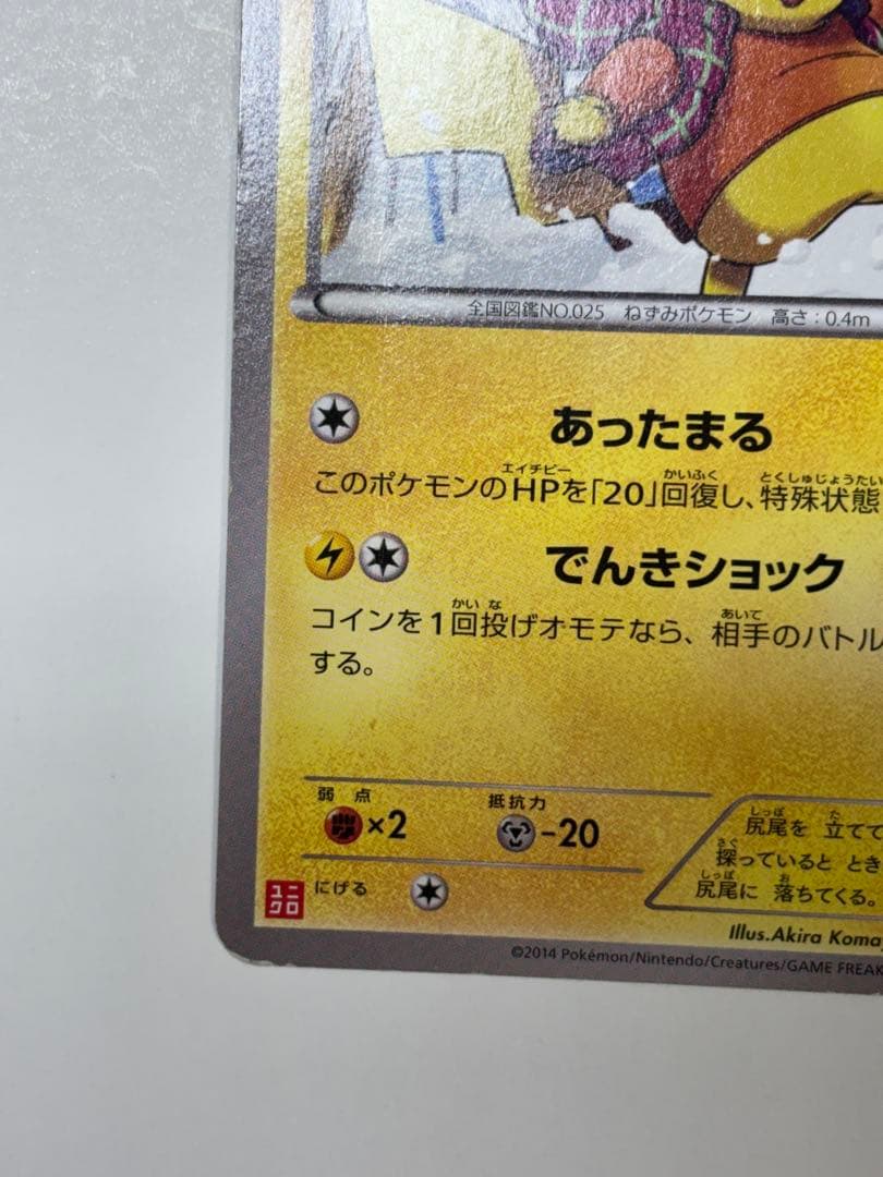 あったかピカチュウ PROMO XYシリーズプロモーションカード PROMO …