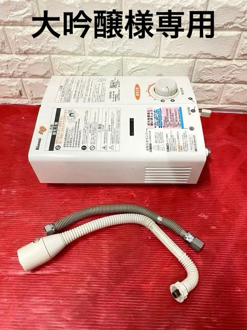 Rinnaiリンナイ給湯専用 RUS-V561都市ガス