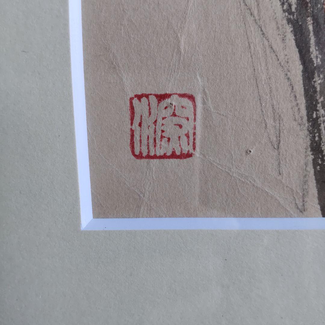 伊東深水　真筆作品　女性像スケッチ