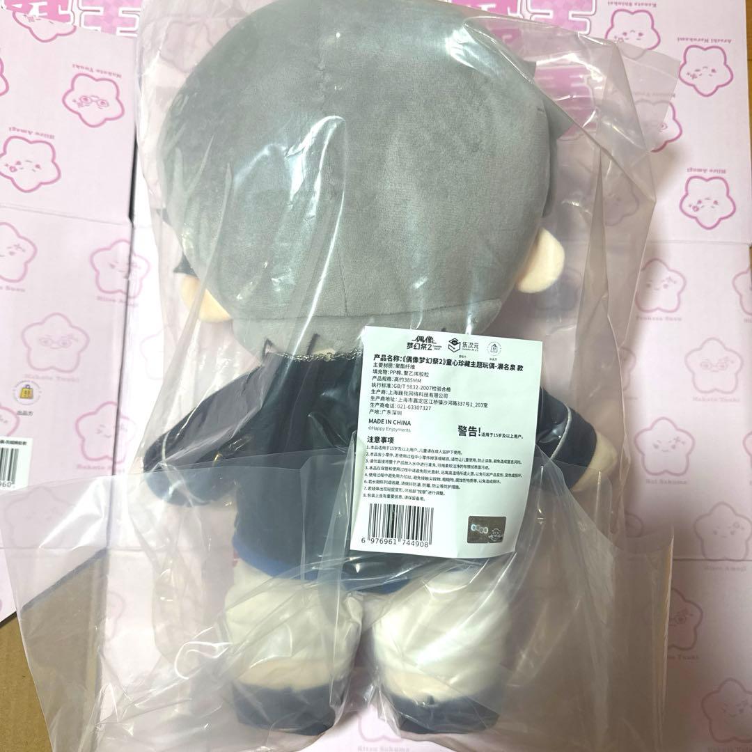 あんスタ　中国　童心珍藏　童心 ぬいぐるみ 瀬名泉