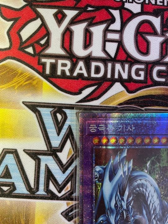 遊戯王 究極竜騎士 韓国版 プリシク