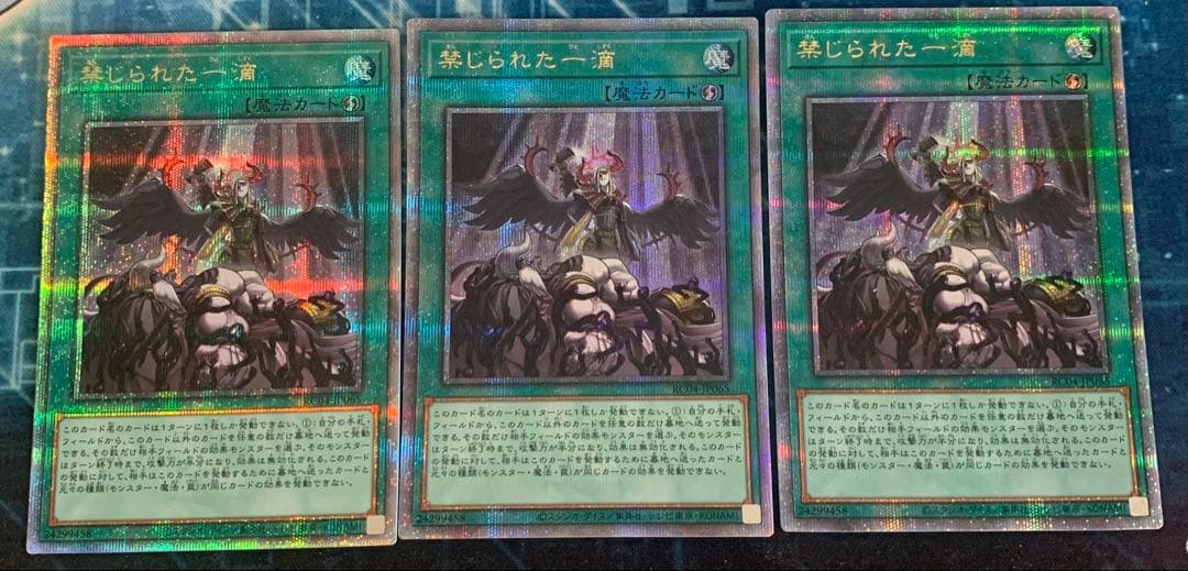 禁じられた一滴 3枚セット 25th