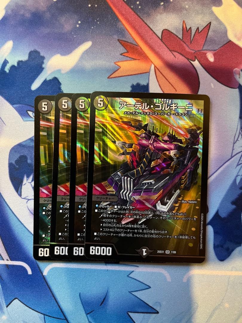 アーテルゴルギーニ　4枚　25EX1