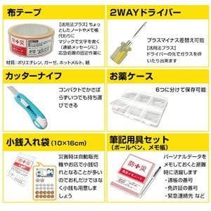 山善 YAMAZEN 防災士監修 一次避難用 災害対策 30点セッ【新品未仕様】